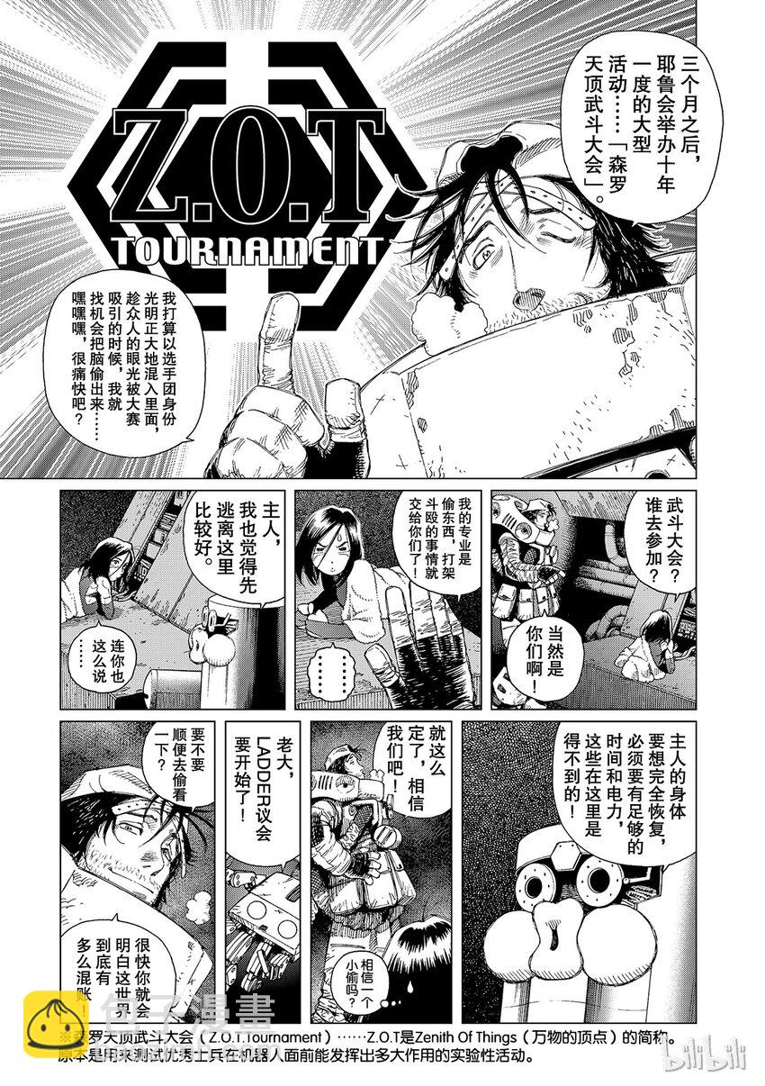 《铳梦Last Order》15 第9页