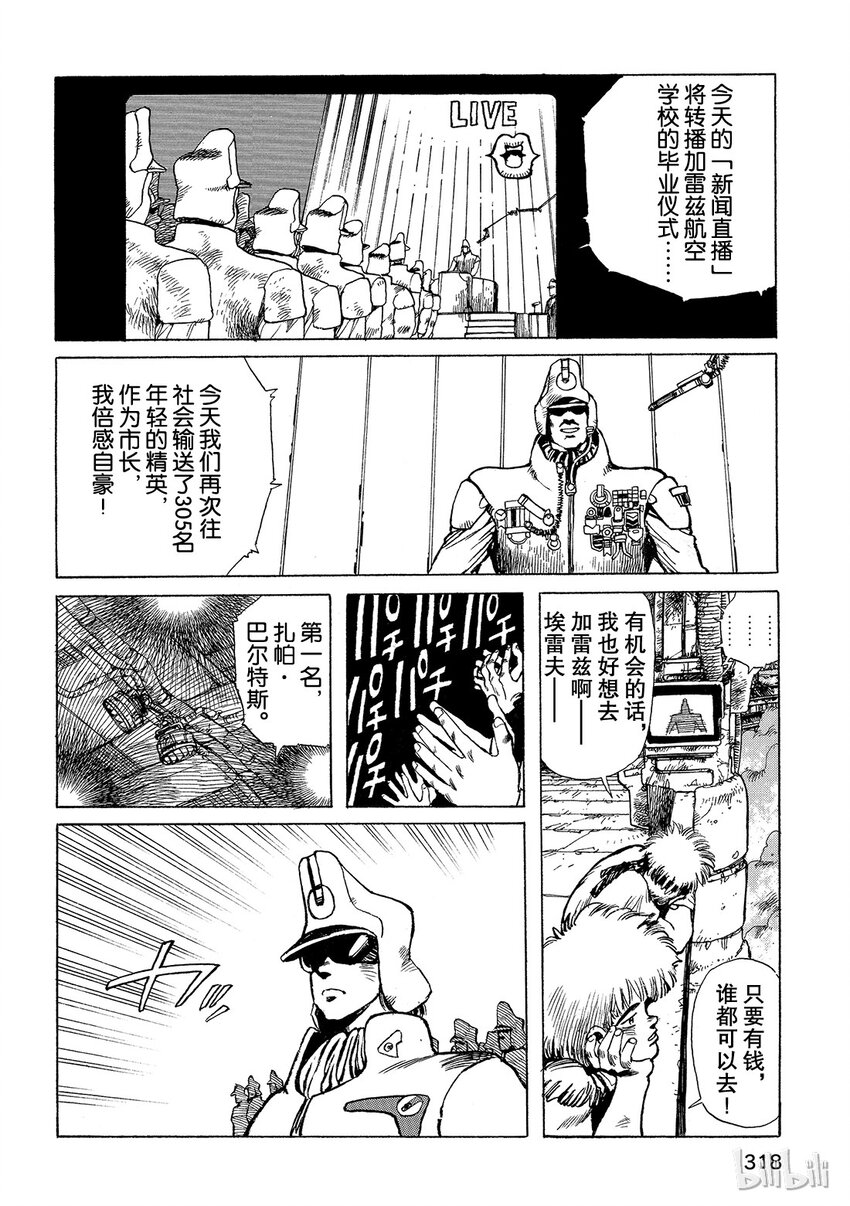 《铳梦Last Order》短篇6 第10页
