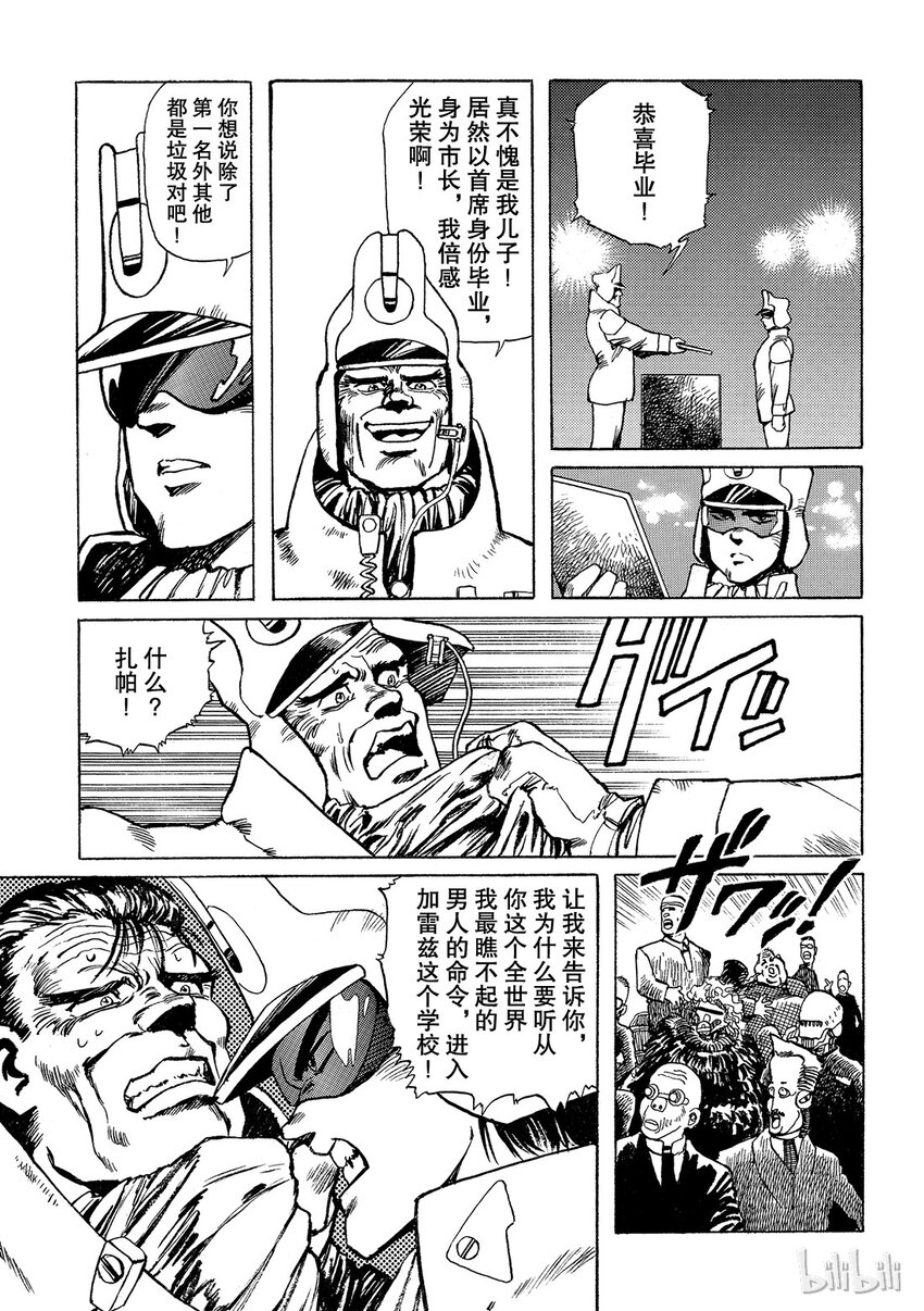 《铳梦Last Order》短篇6 第11页
