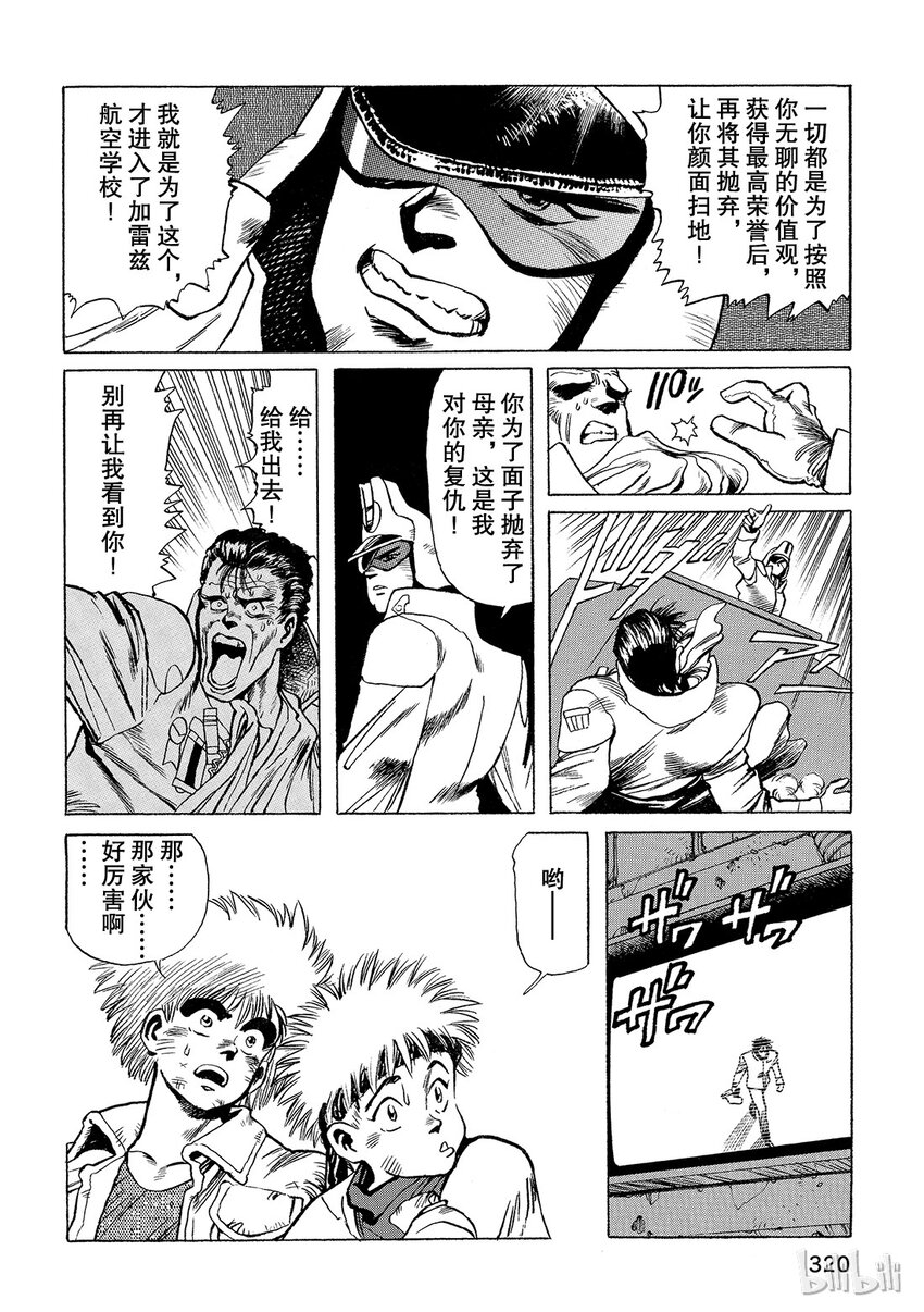 《铳梦Last Order》短篇6 第12页