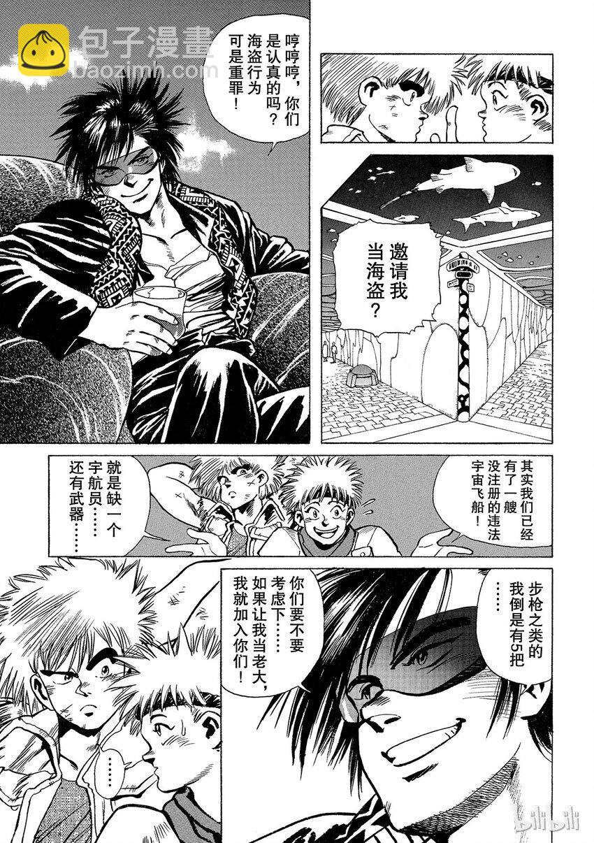 《铳梦Last Order》短篇6 第13页