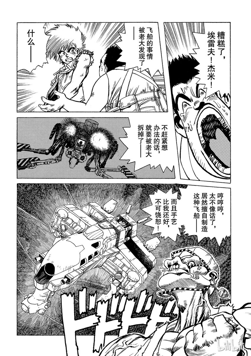 《铳梦Last Order》短篇6 第14页