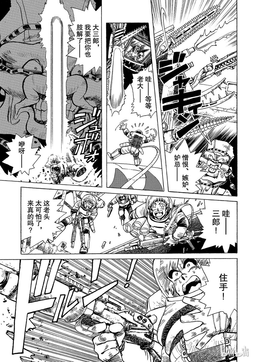 《铳梦Last Order》短篇6 第15页
