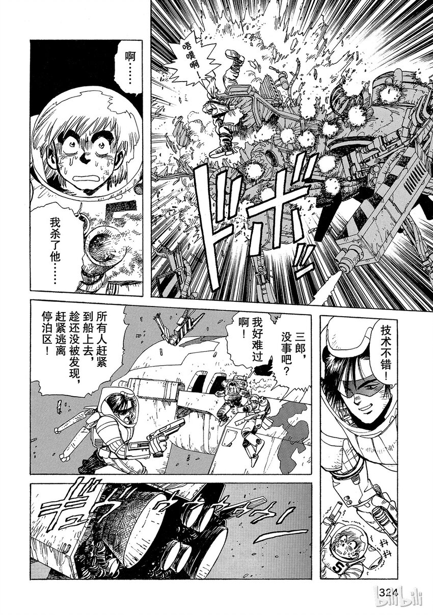 《铳梦Last Order》短篇6 第16页