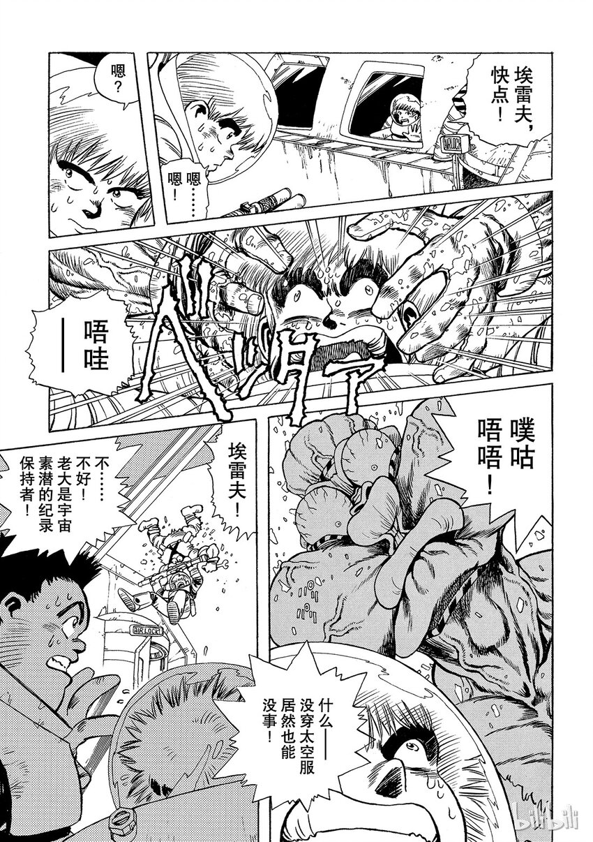 《铳梦Last Order》短篇6 第17页