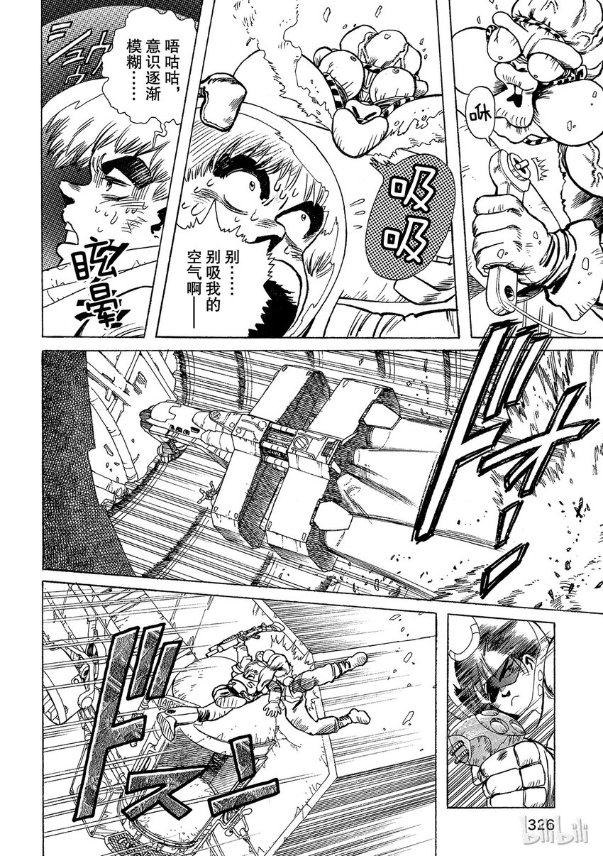 《铳梦Last Order》短篇6 第18页