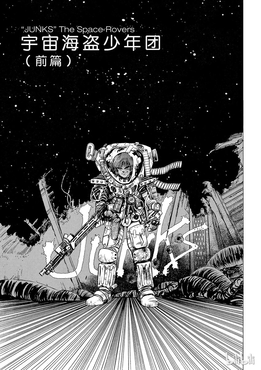 《铳梦Last Order》短篇6 第1页