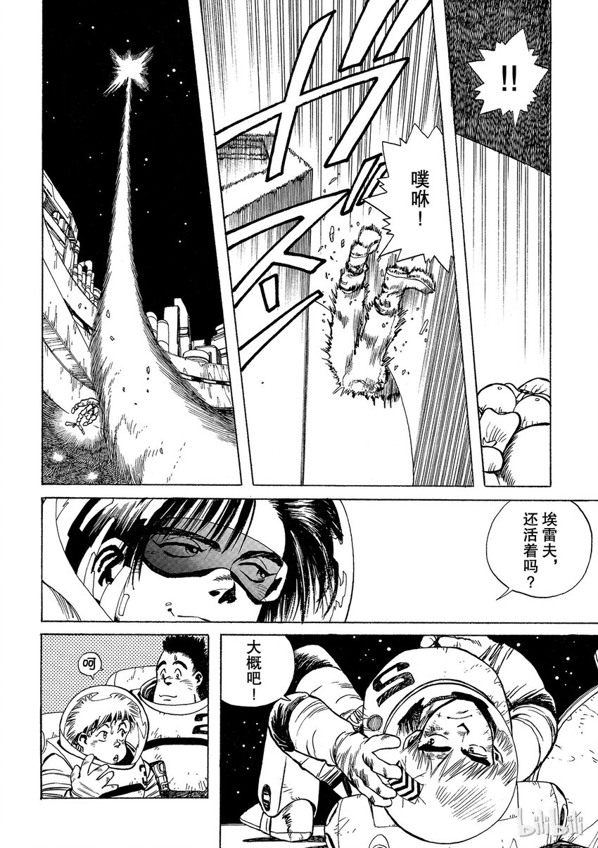 《铳梦Last Order》短篇6 第20页