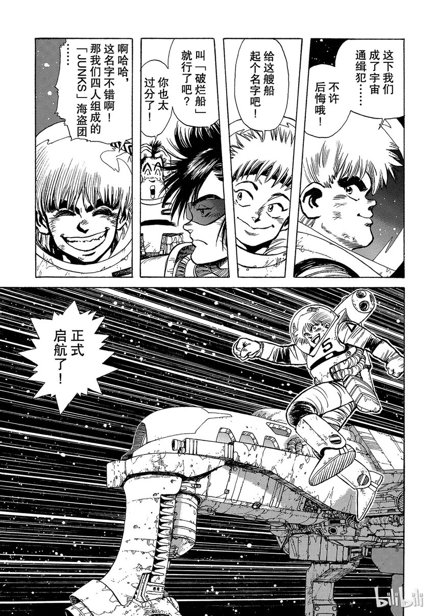 《铳梦Last Order》短篇6 第21页
