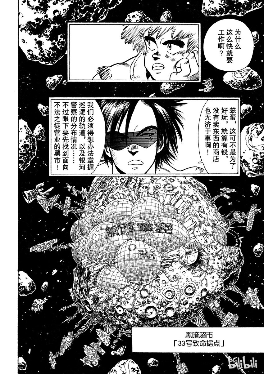 《铳梦Last Order》短篇6 第22页