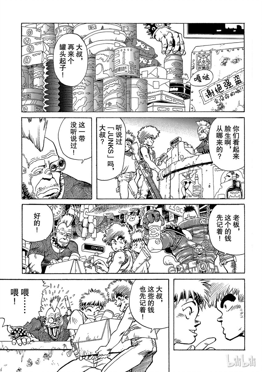 《铳梦Last Order》短篇6 第23页