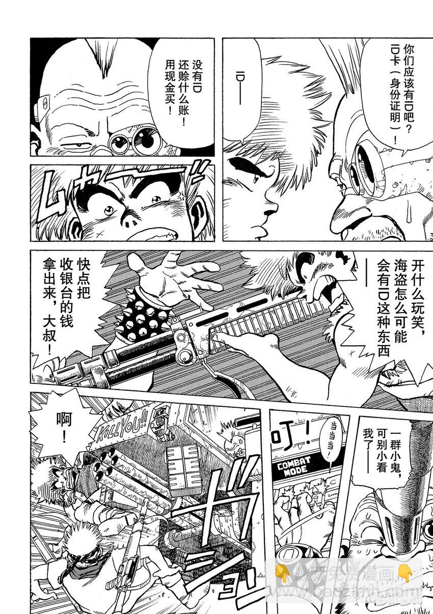 《铳梦Last Order》短篇6 第24页