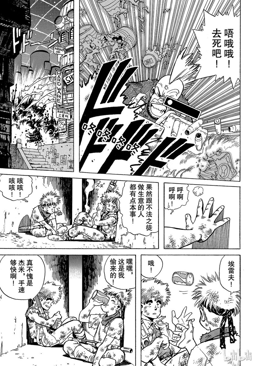《铳梦Last Order》短篇6 第25页