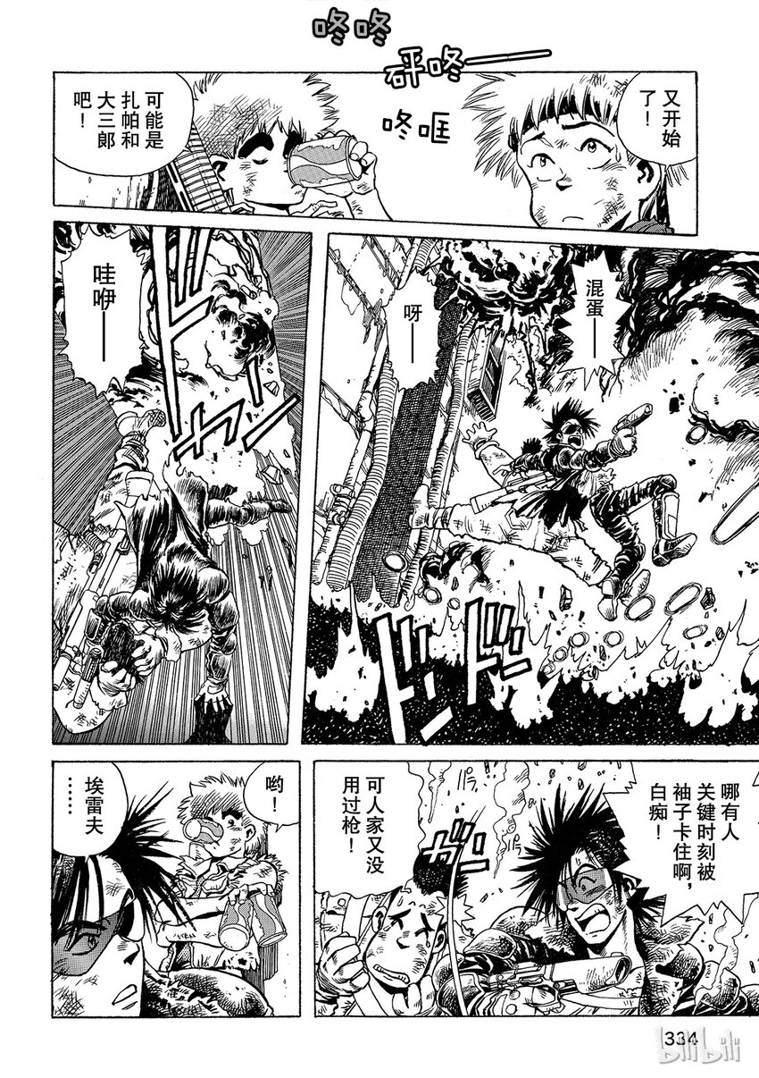 《铳梦Last Order》短篇6 第26页