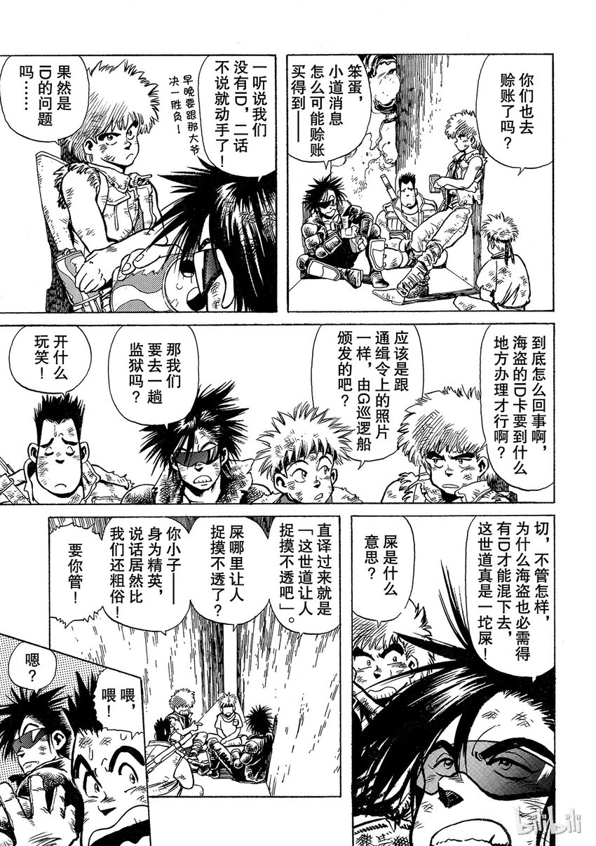 《铳梦Last Order》短篇6 第27页