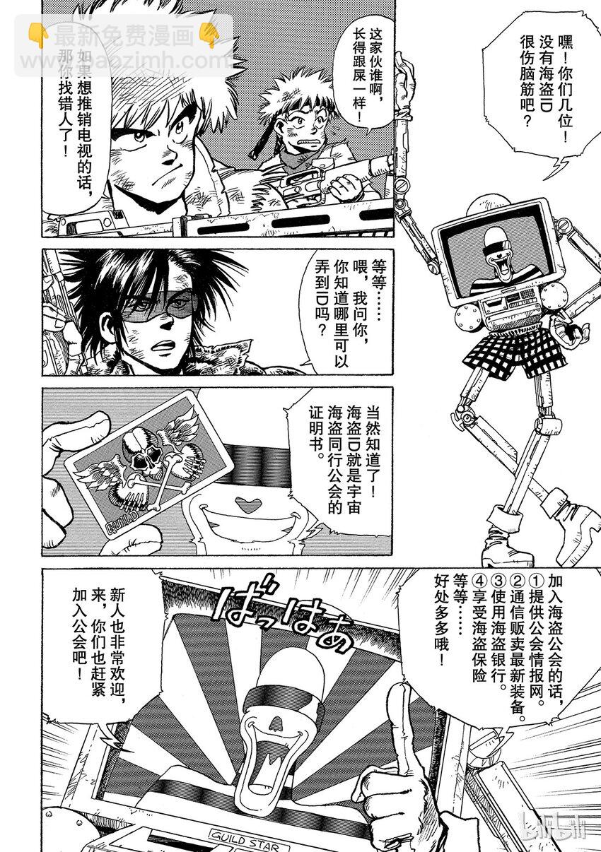 《铳梦Last Order》短篇6 第28页