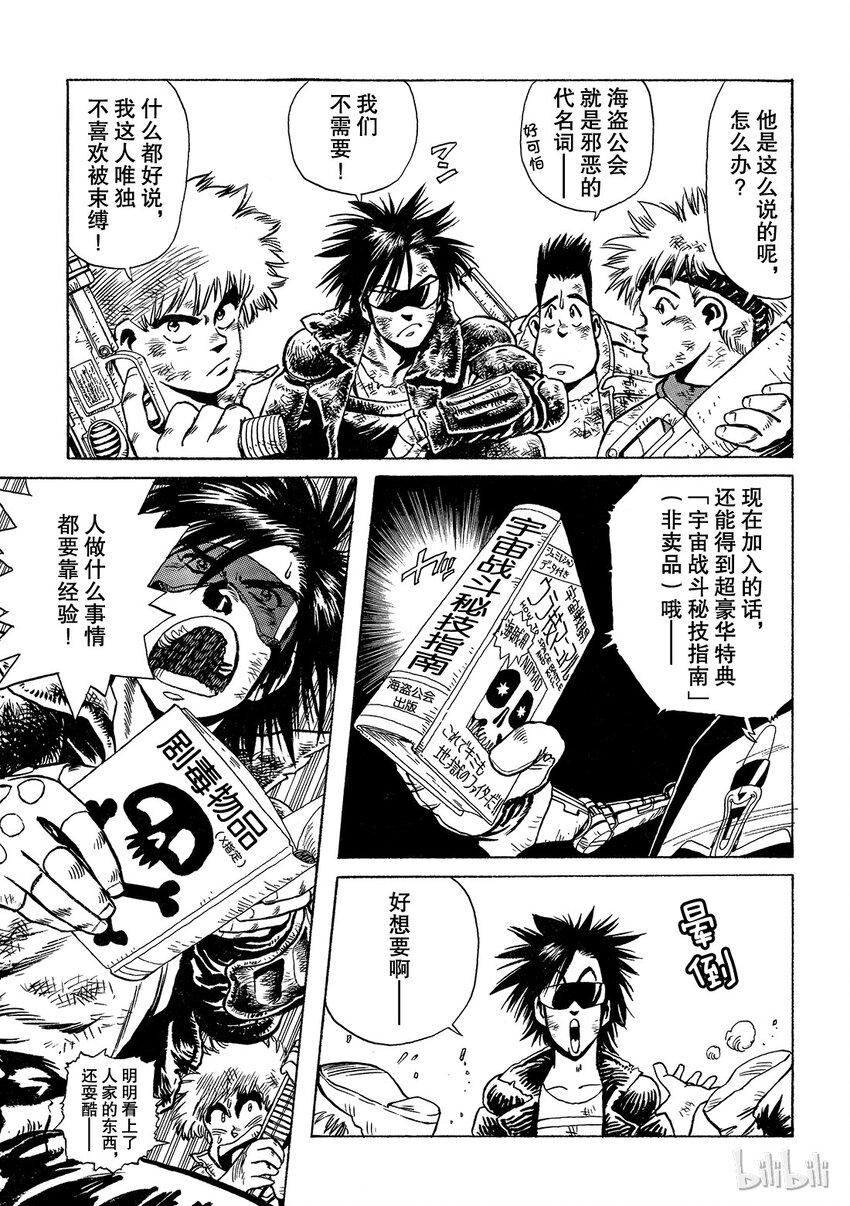 《铳梦Last Order》短篇6 第29页