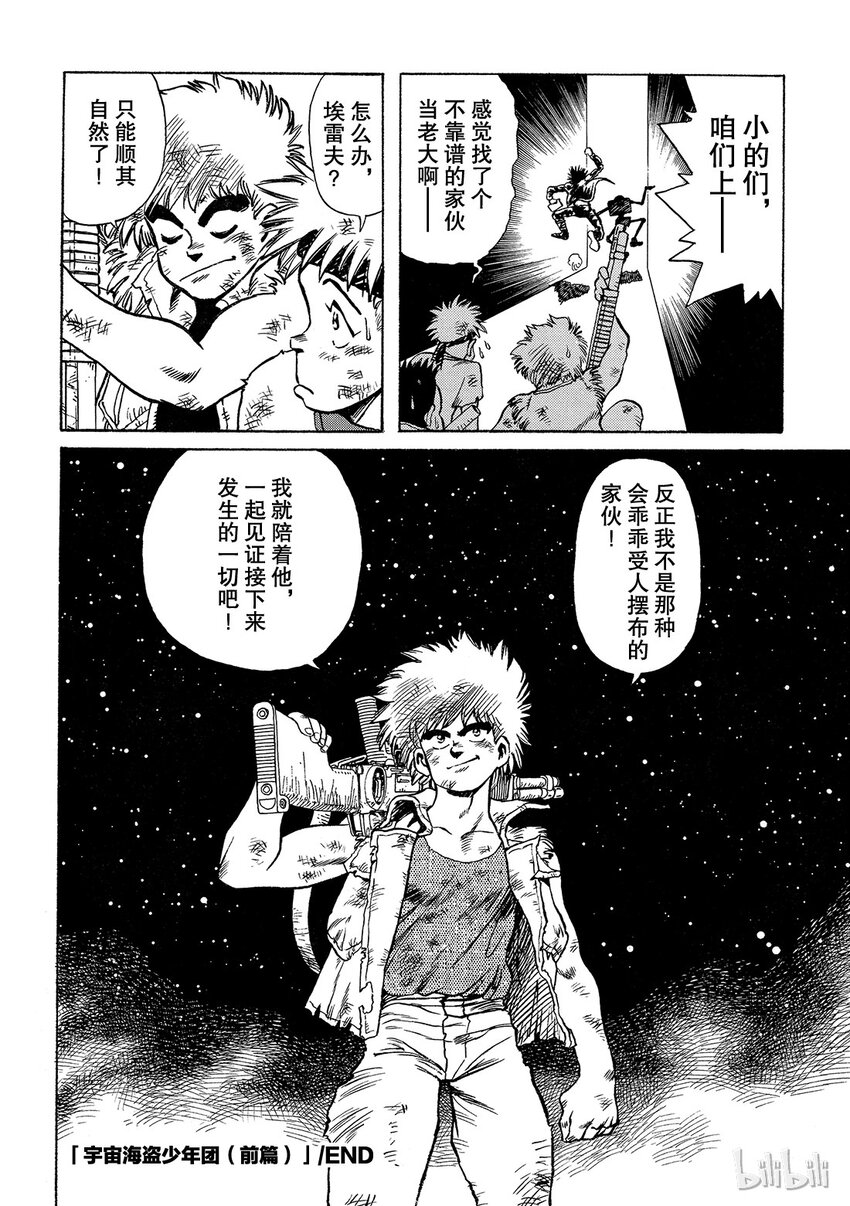 《铳梦Last Order》短篇6 第30页