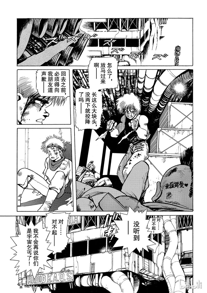 《铳梦Last Order》短篇6 第3页