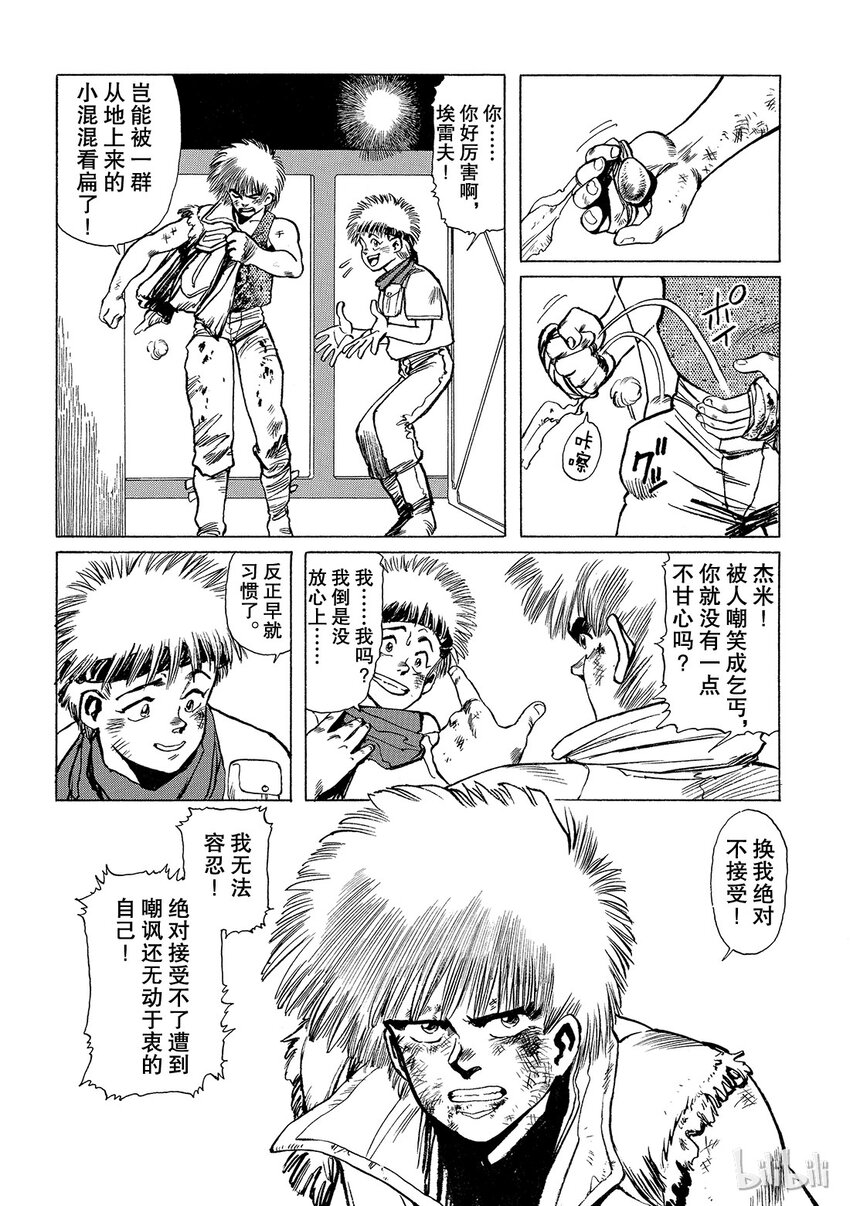 《铳梦Last Order》短篇6 第4页