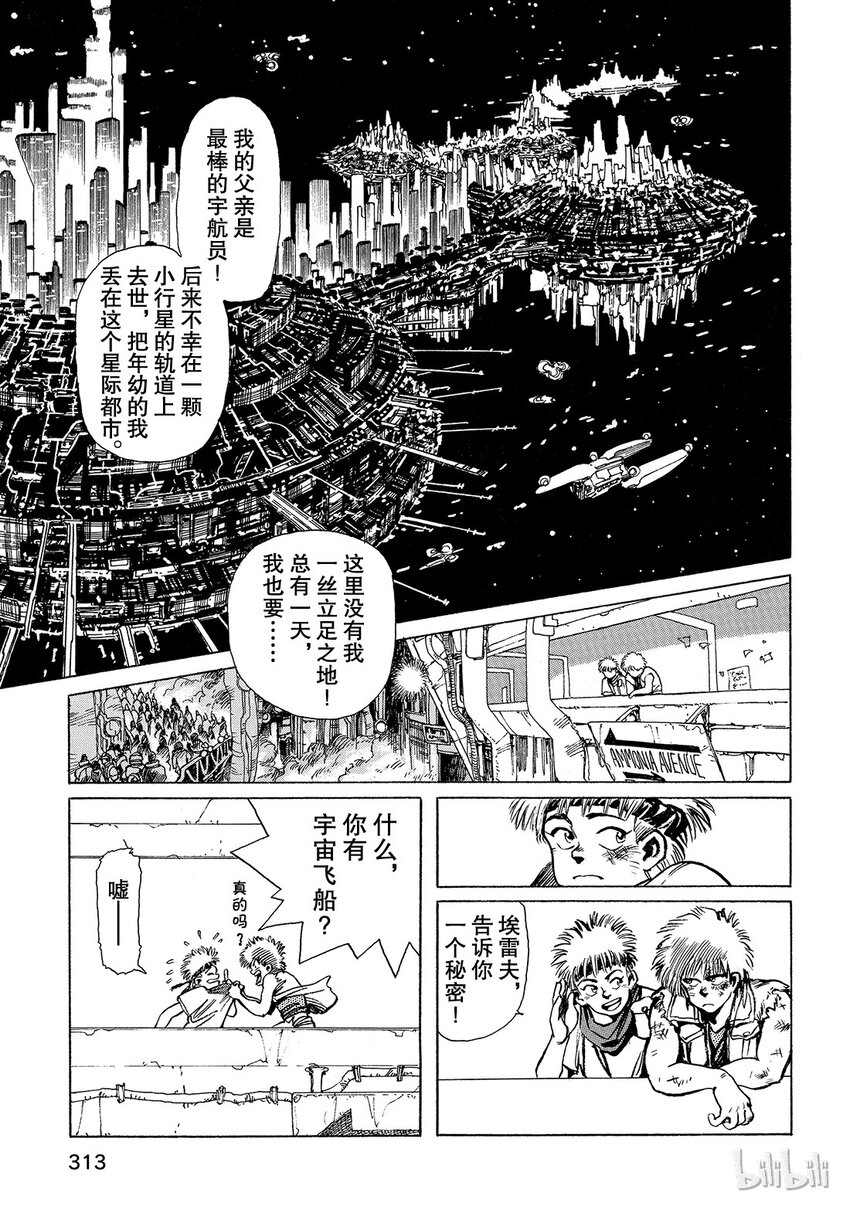 《铳梦Last Order》短篇6 第5页