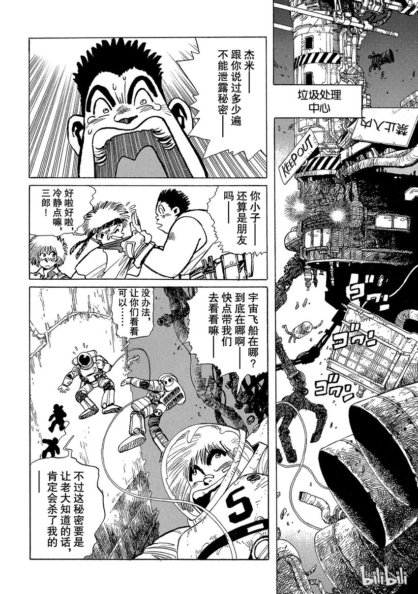 《铳梦Last Order》短篇6 第6页
