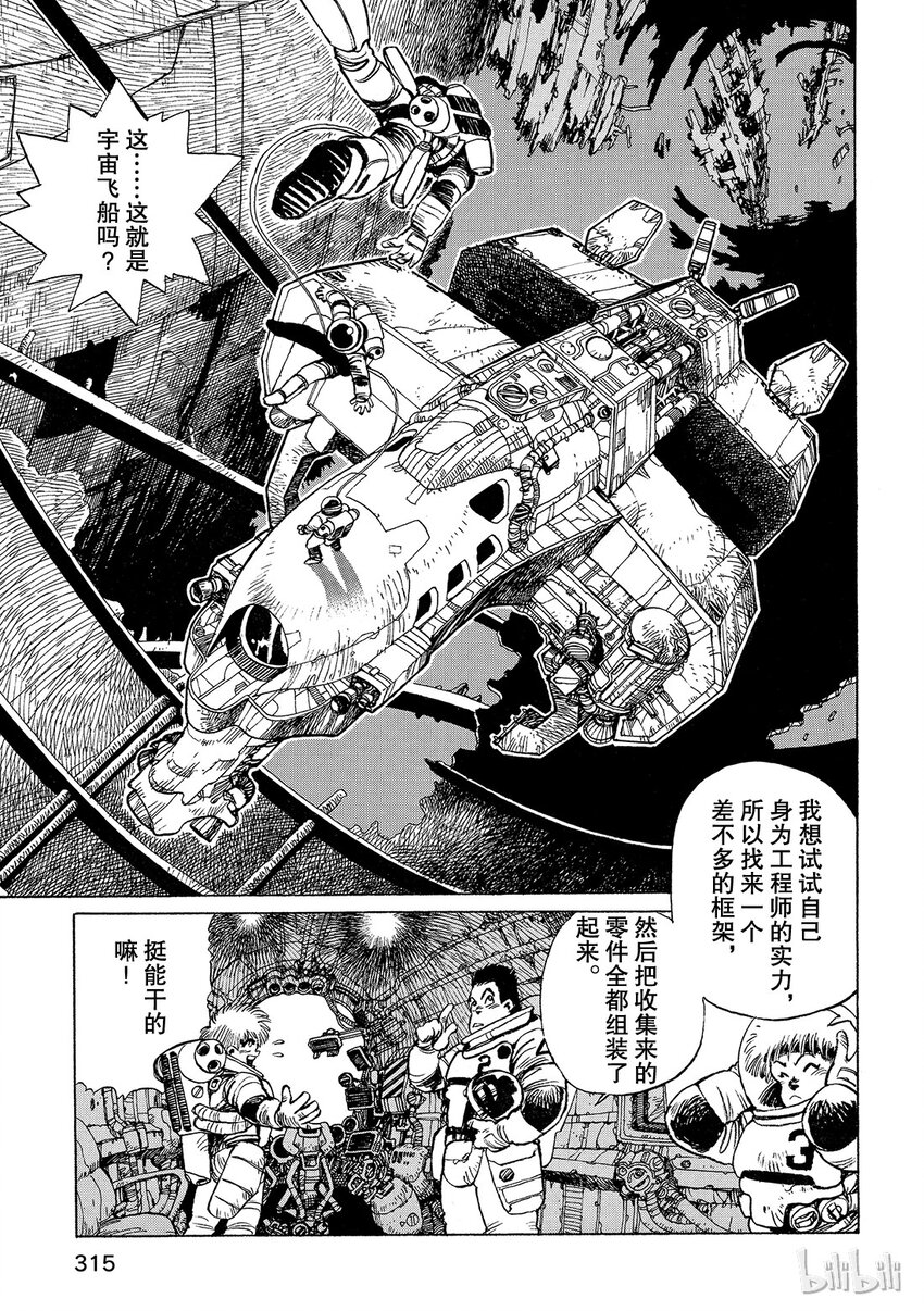 《铳梦Last Order》短篇6 第7页
