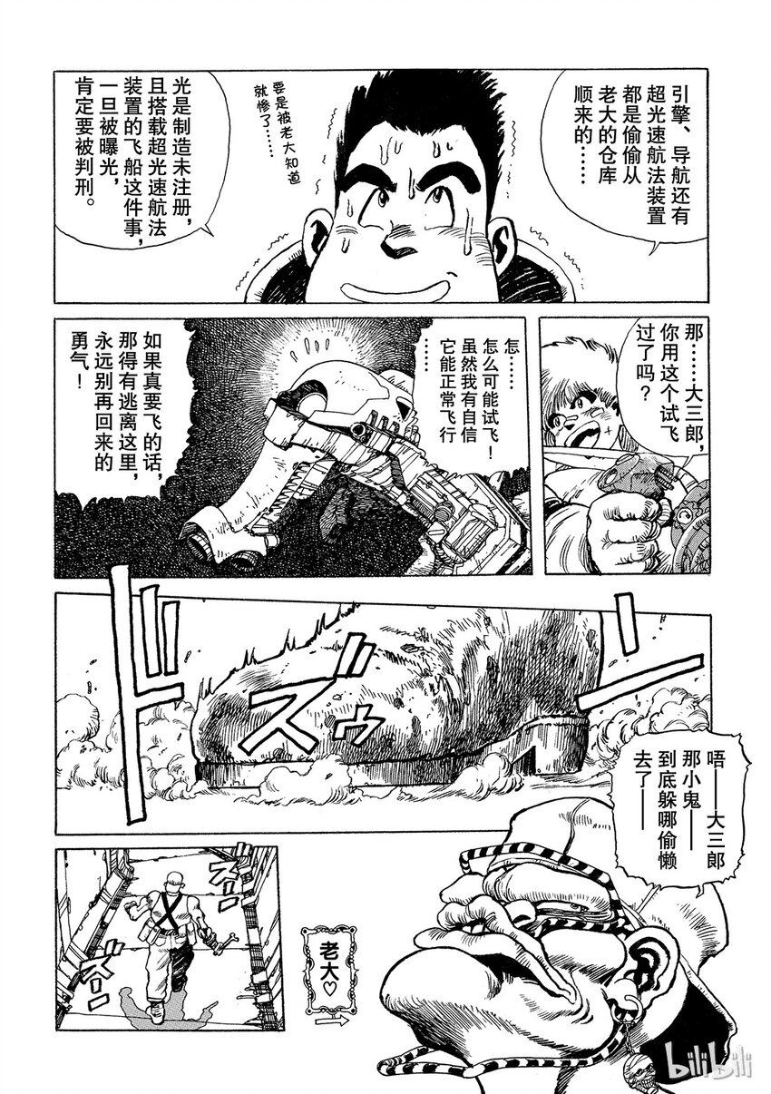 《铳梦Last Order》短篇6 第8页