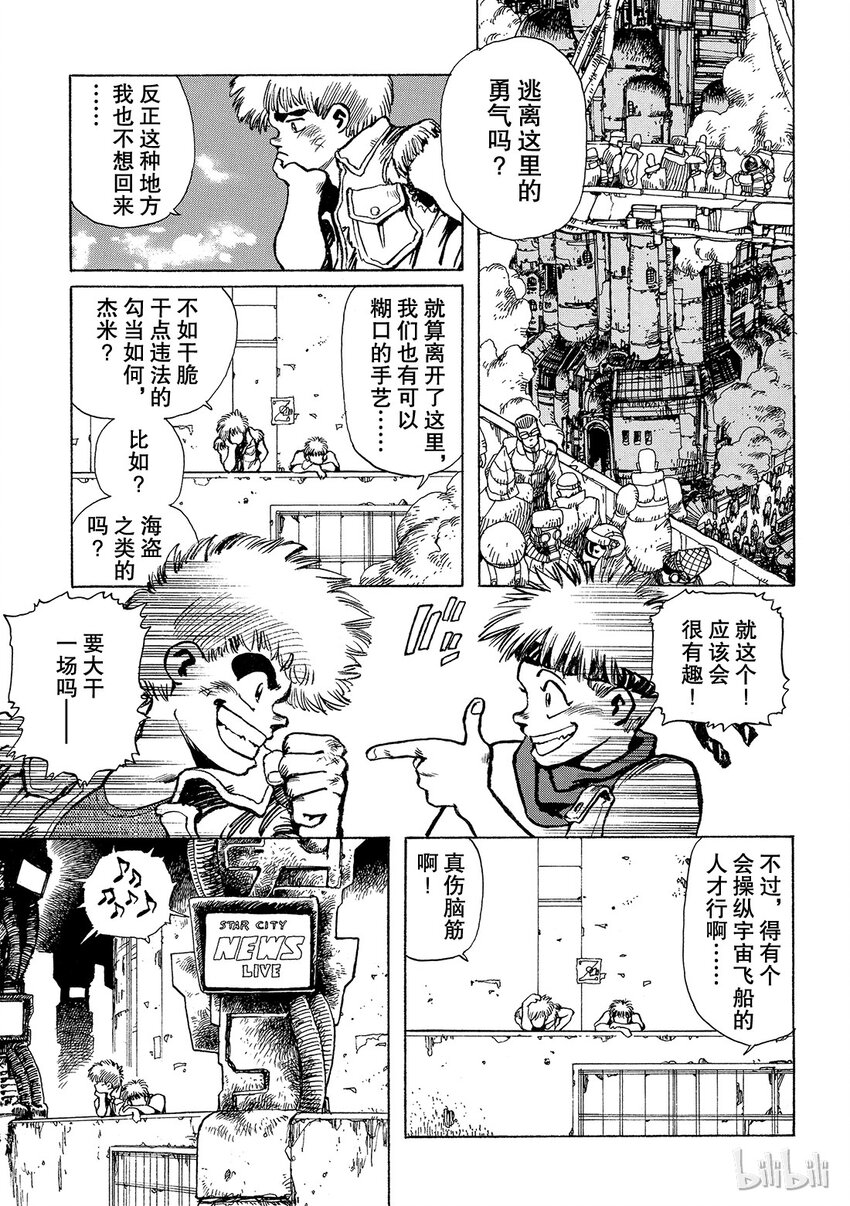 《铳梦Last Order》短篇6 第9页