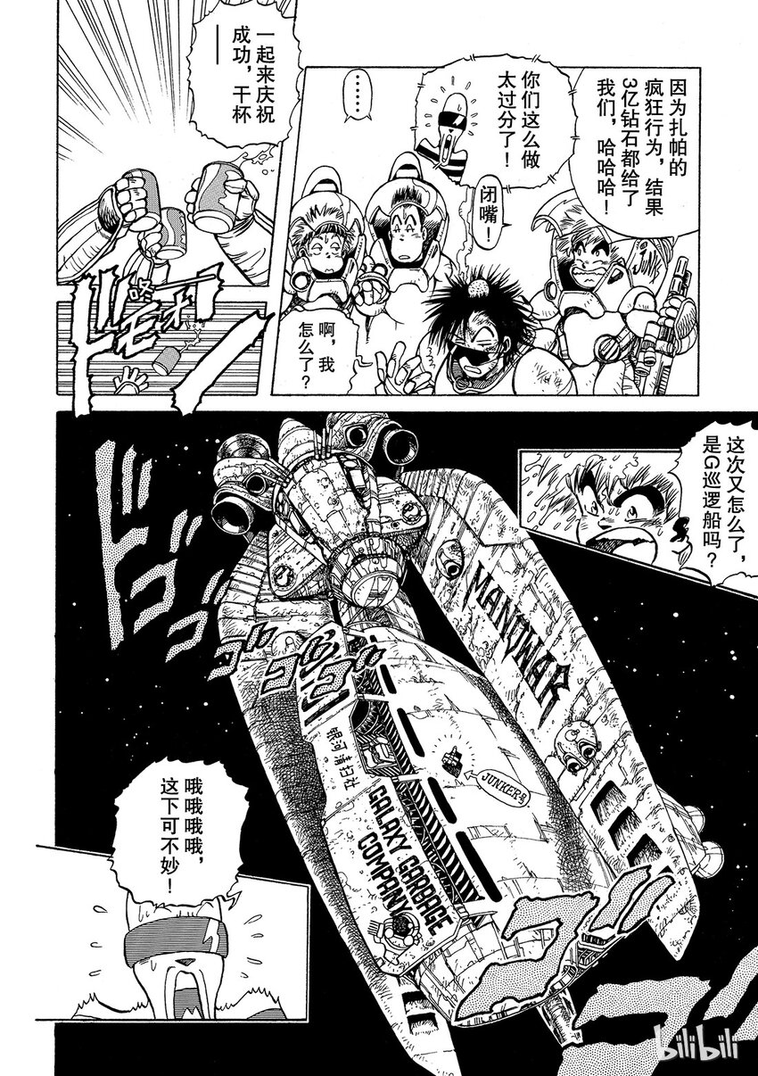 《铳梦Last Order》短篇7 第10页