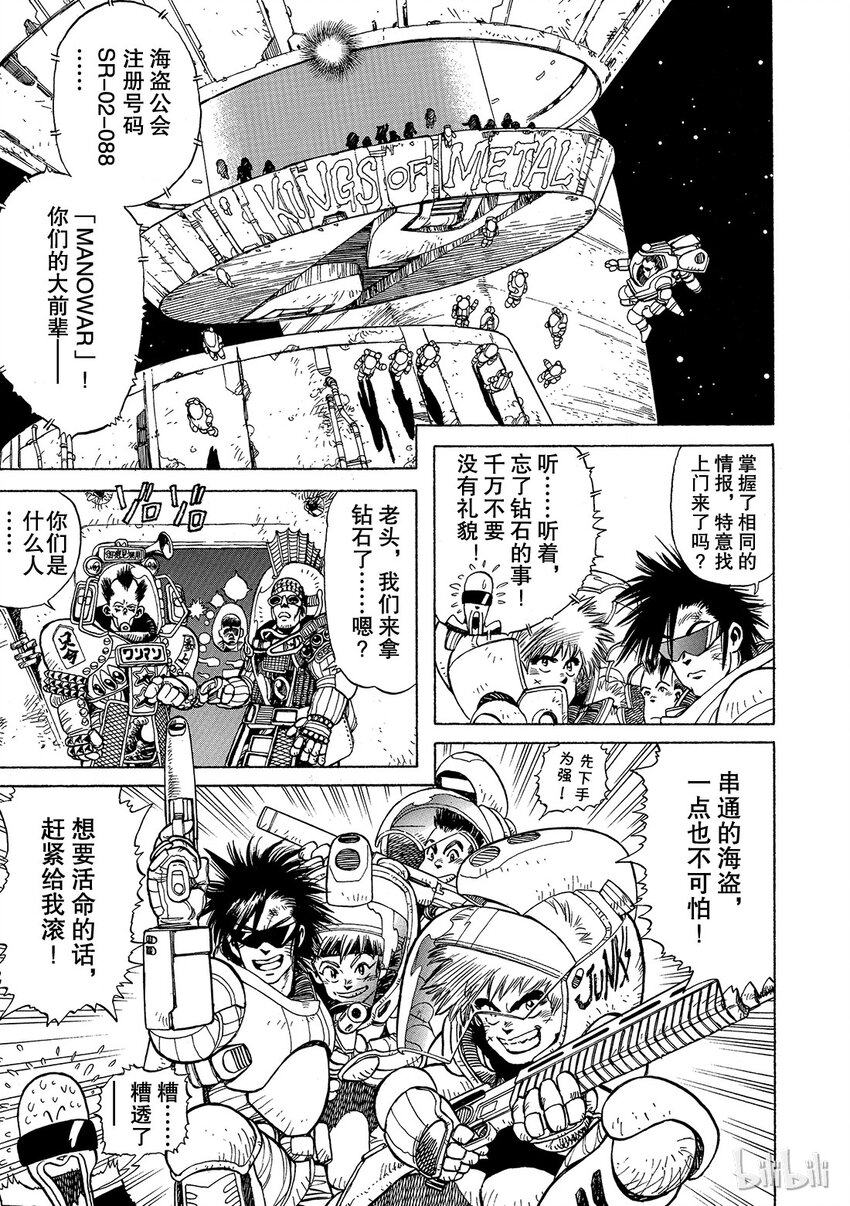 《铳梦Last Order》短篇7 第11页