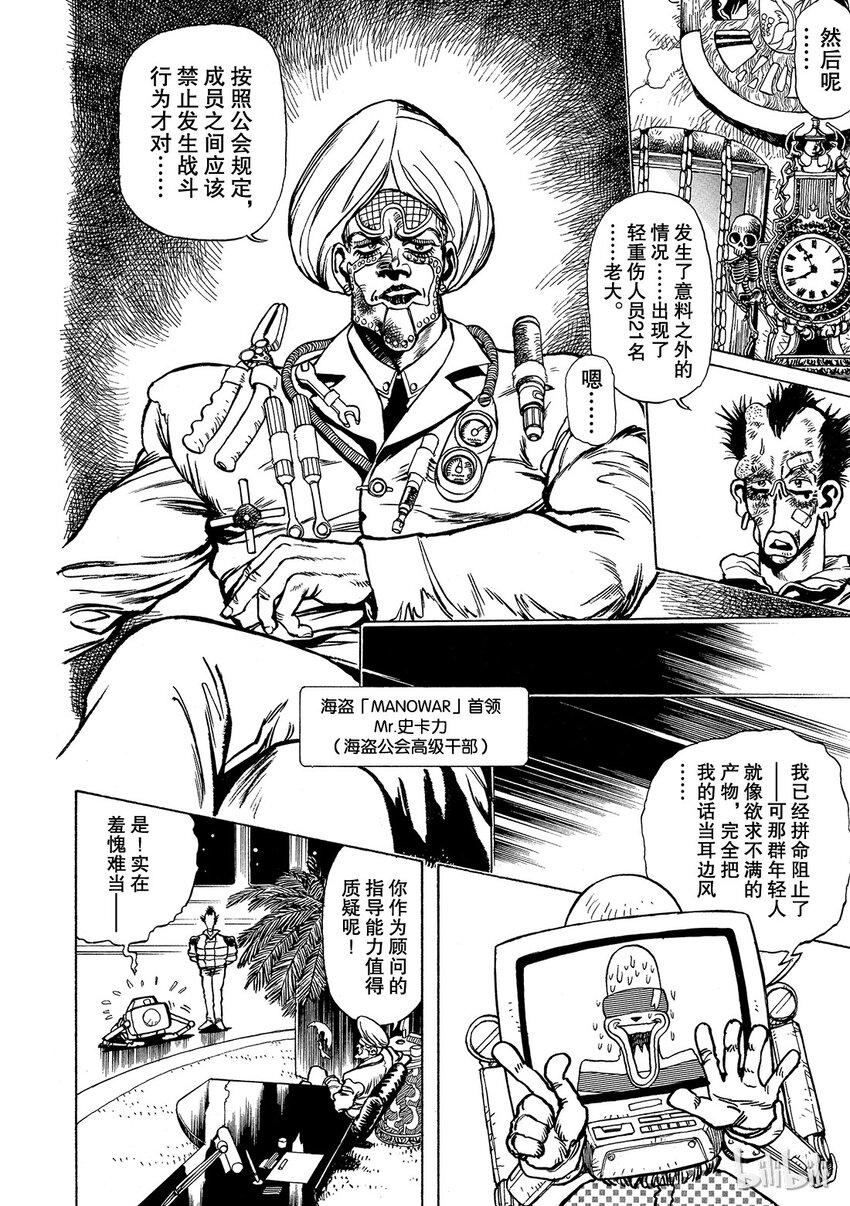 《铳梦Last Order》短篇7 第12页