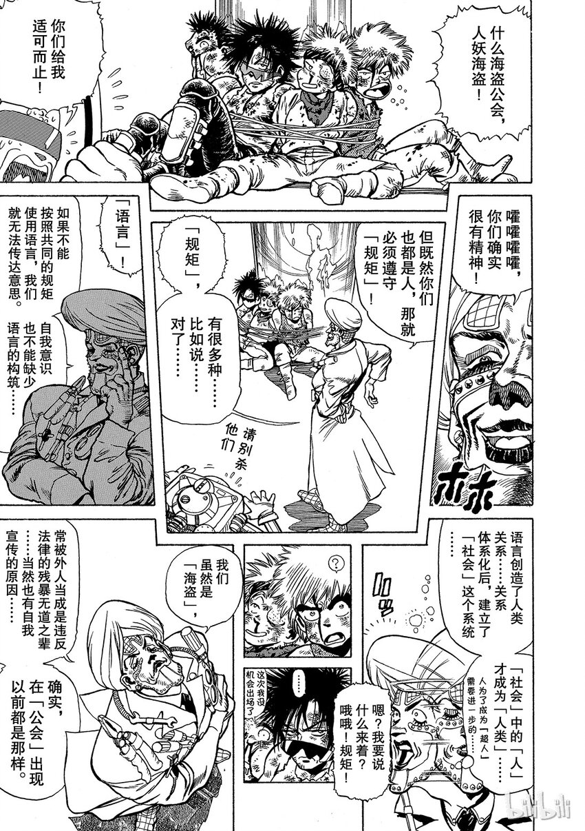 《铳梦Last Order》短篇7 第13页