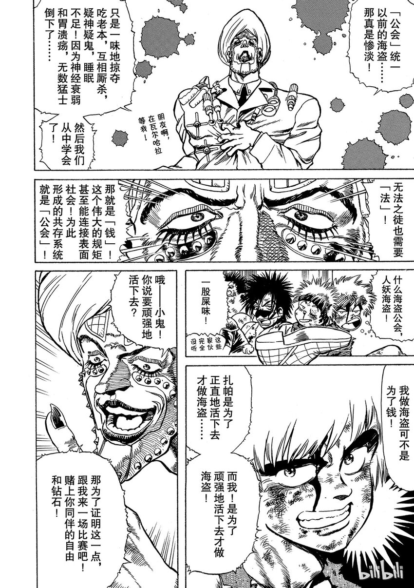《铳梦Last Order》短篇7 第14页