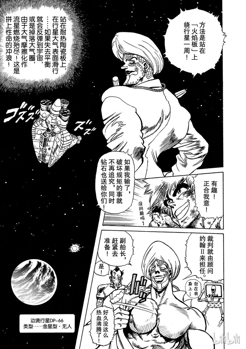 《铳梦Last Order》短篇7 第15页