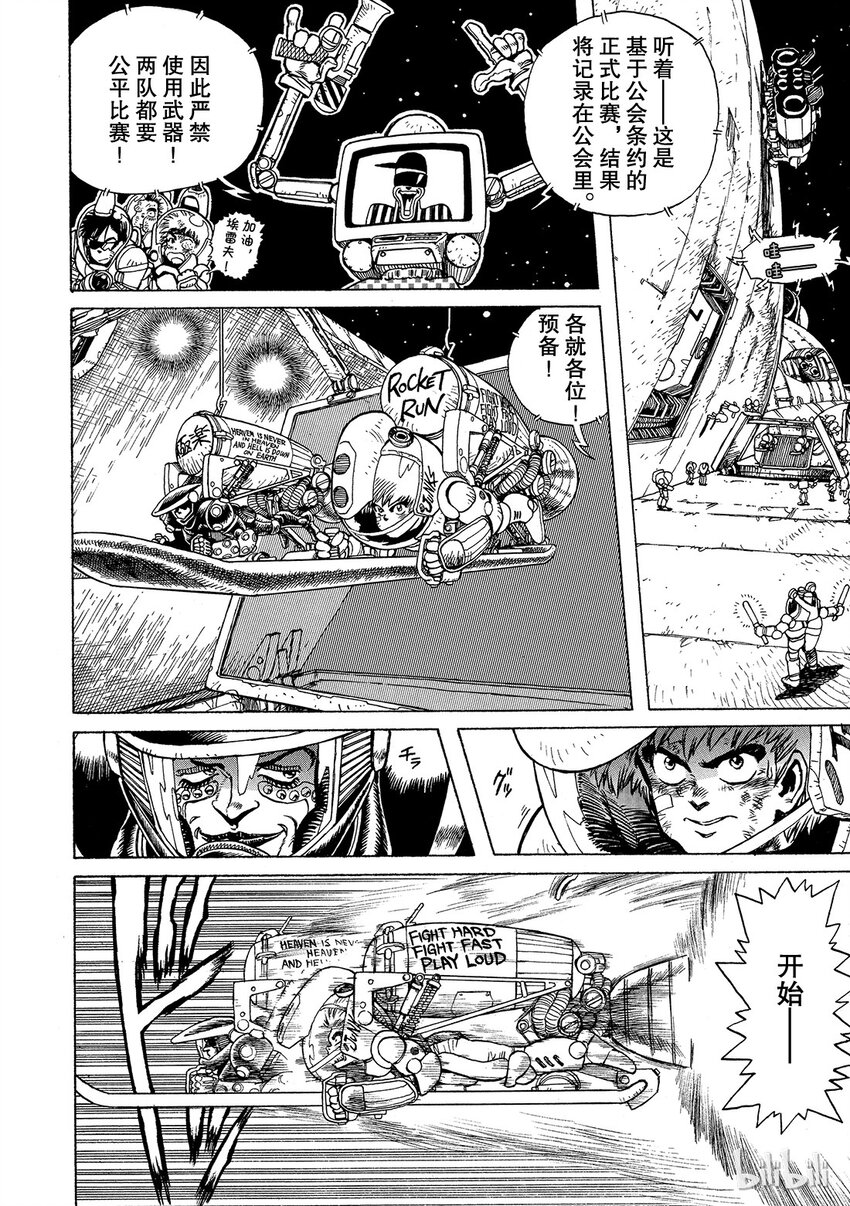 《铳梦Last Order》短篇7 第16页