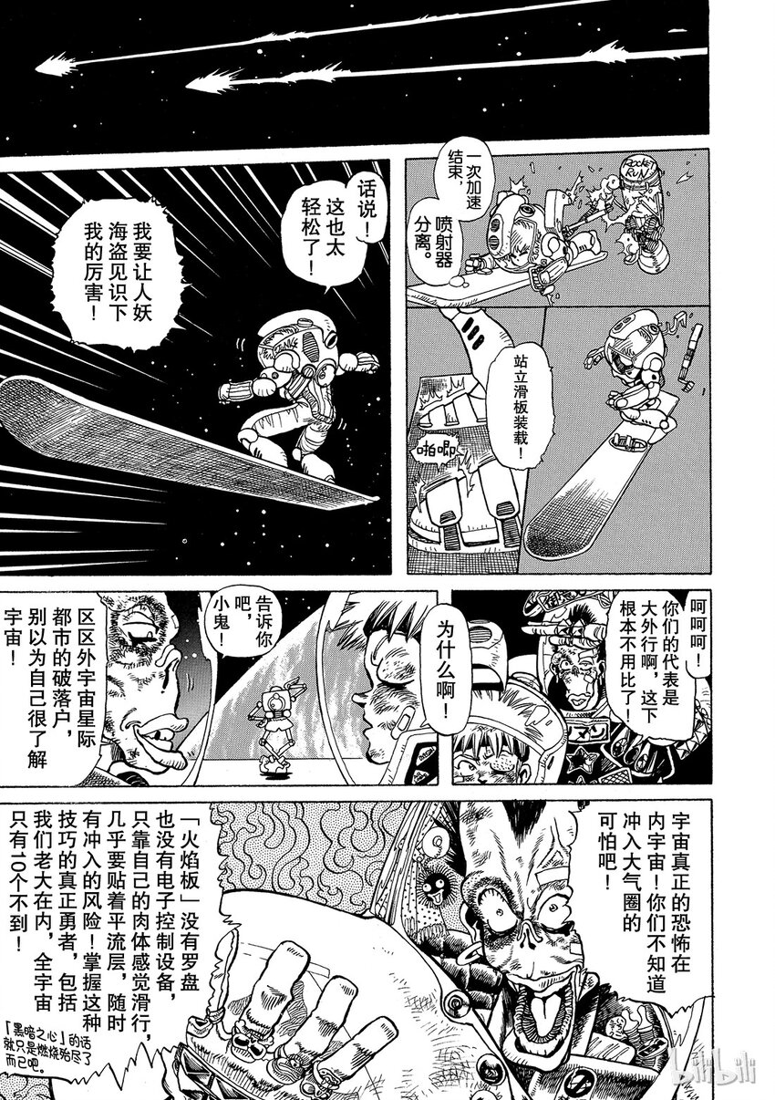 《铳梦Last Order》短篇7 第17页