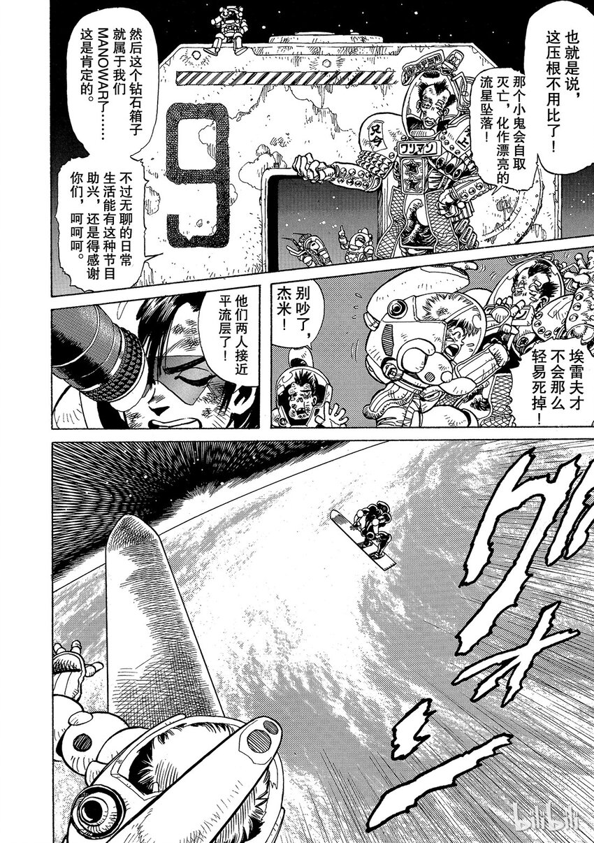 《铳梦Last Order》短篇7 第18页