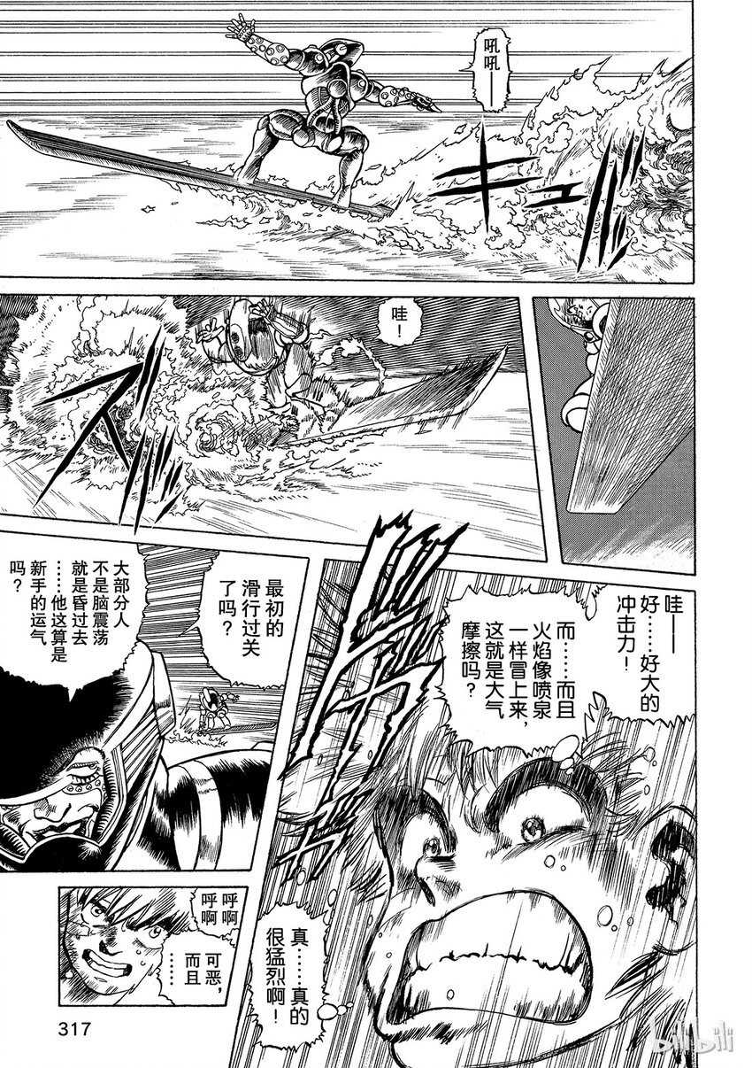 《铳梦Last Order》短篇7 第19页