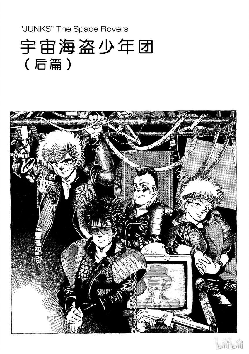 《铳梦Last Order》短篇7 第1页