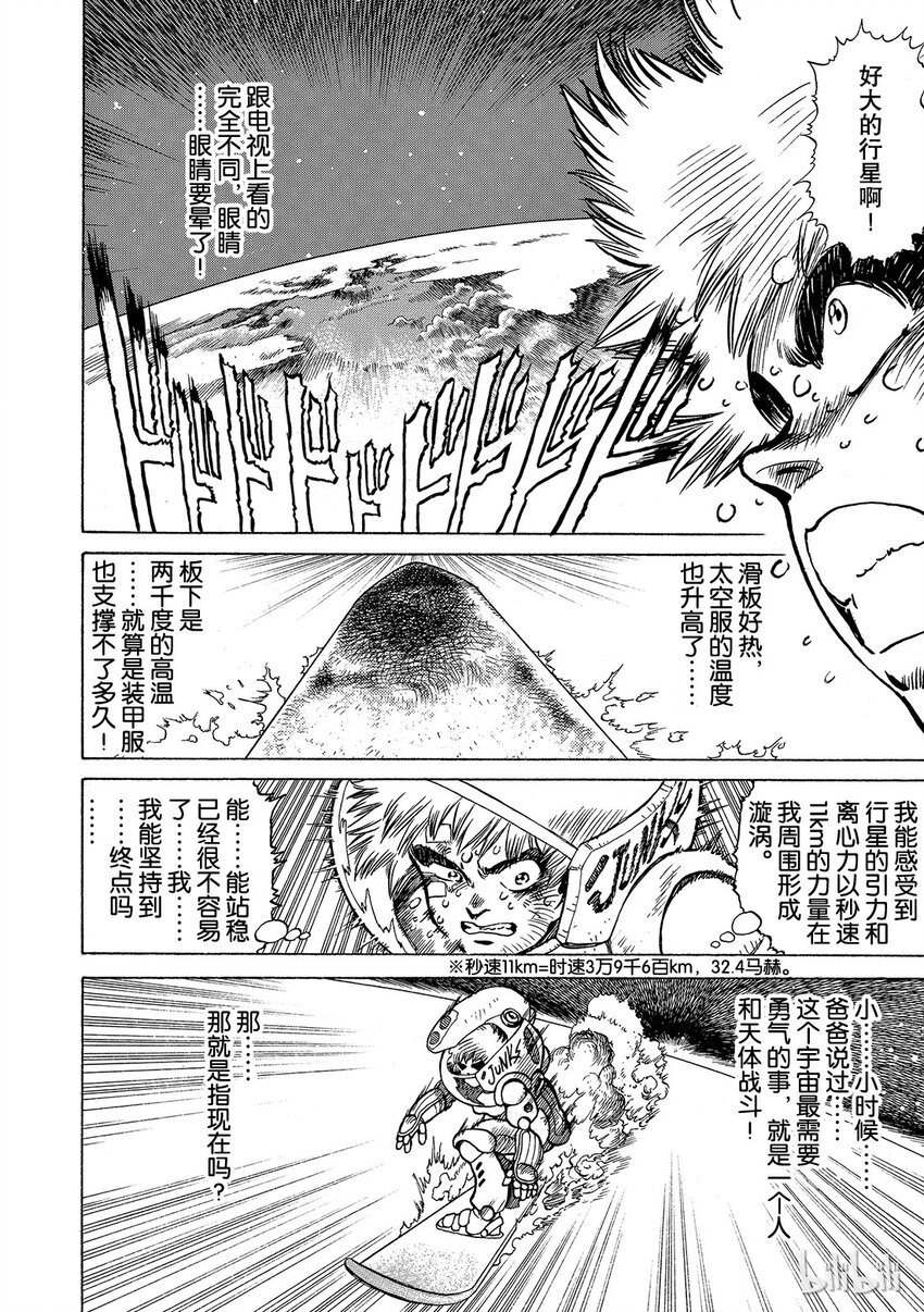 《铳梦Last Order》短篇7 第20页