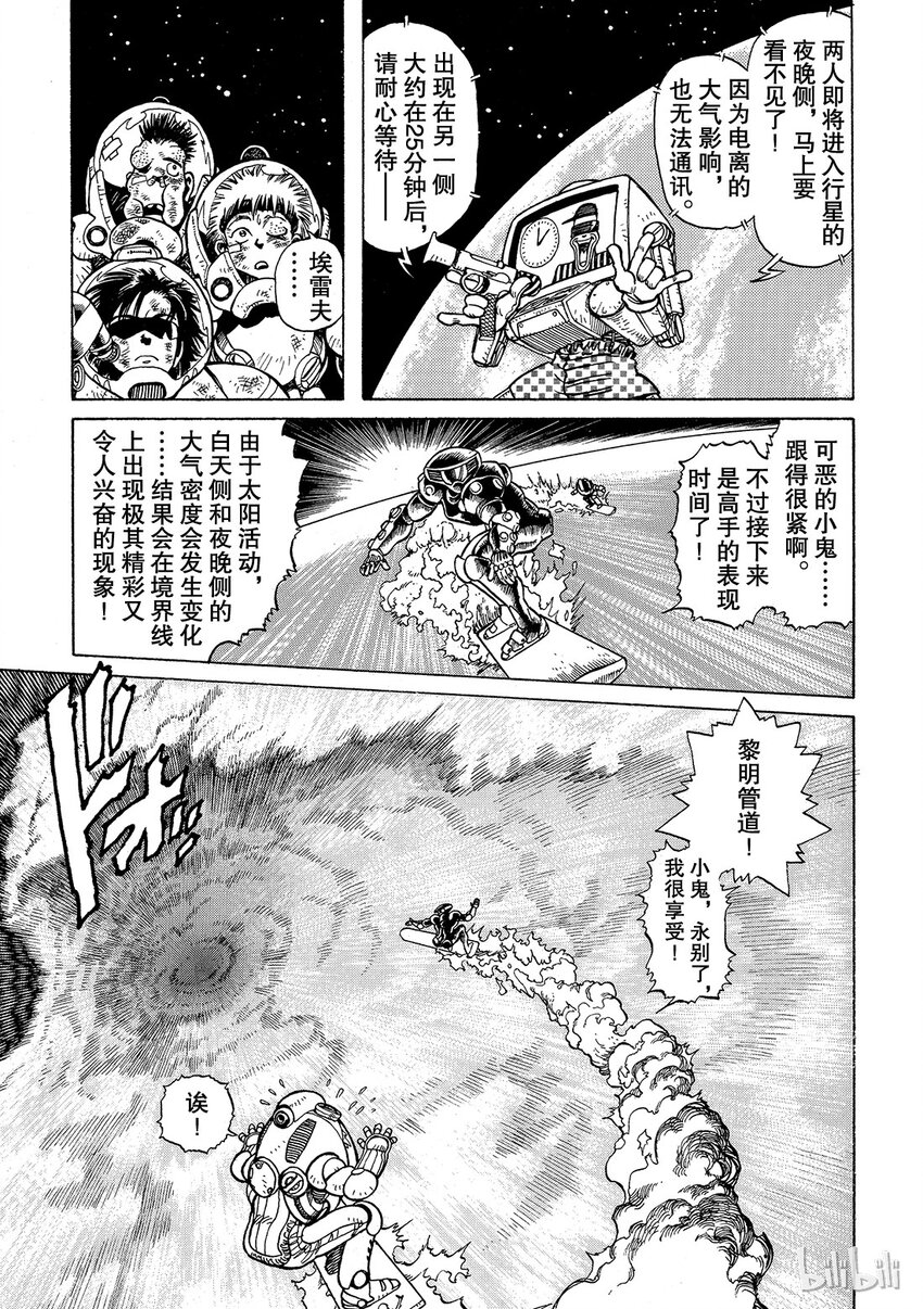 《铳梦Last Order》短篇7 第21页
