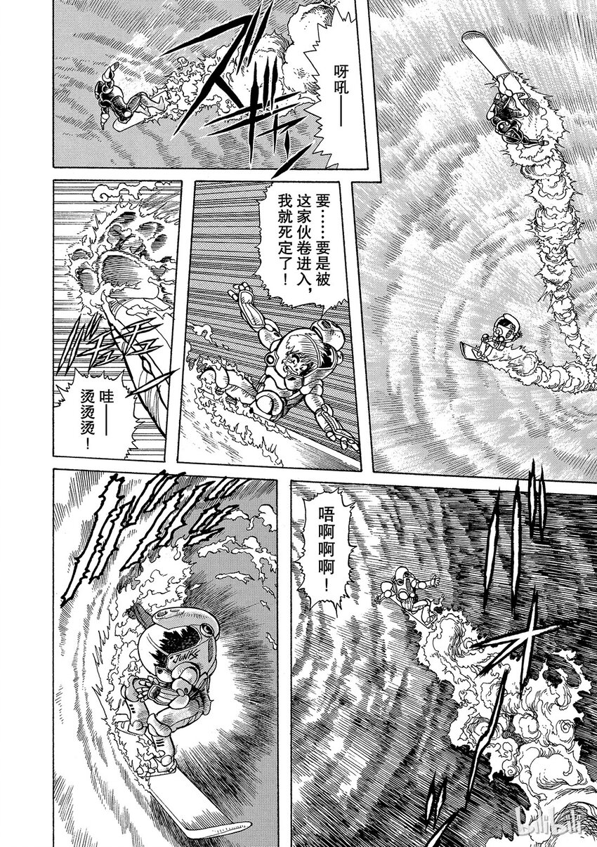 《铳梦Last Order》短篇7 第22页