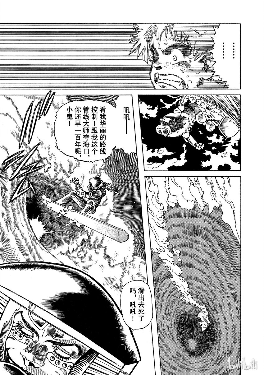 《铳梦Last Order》短篇7 第23页