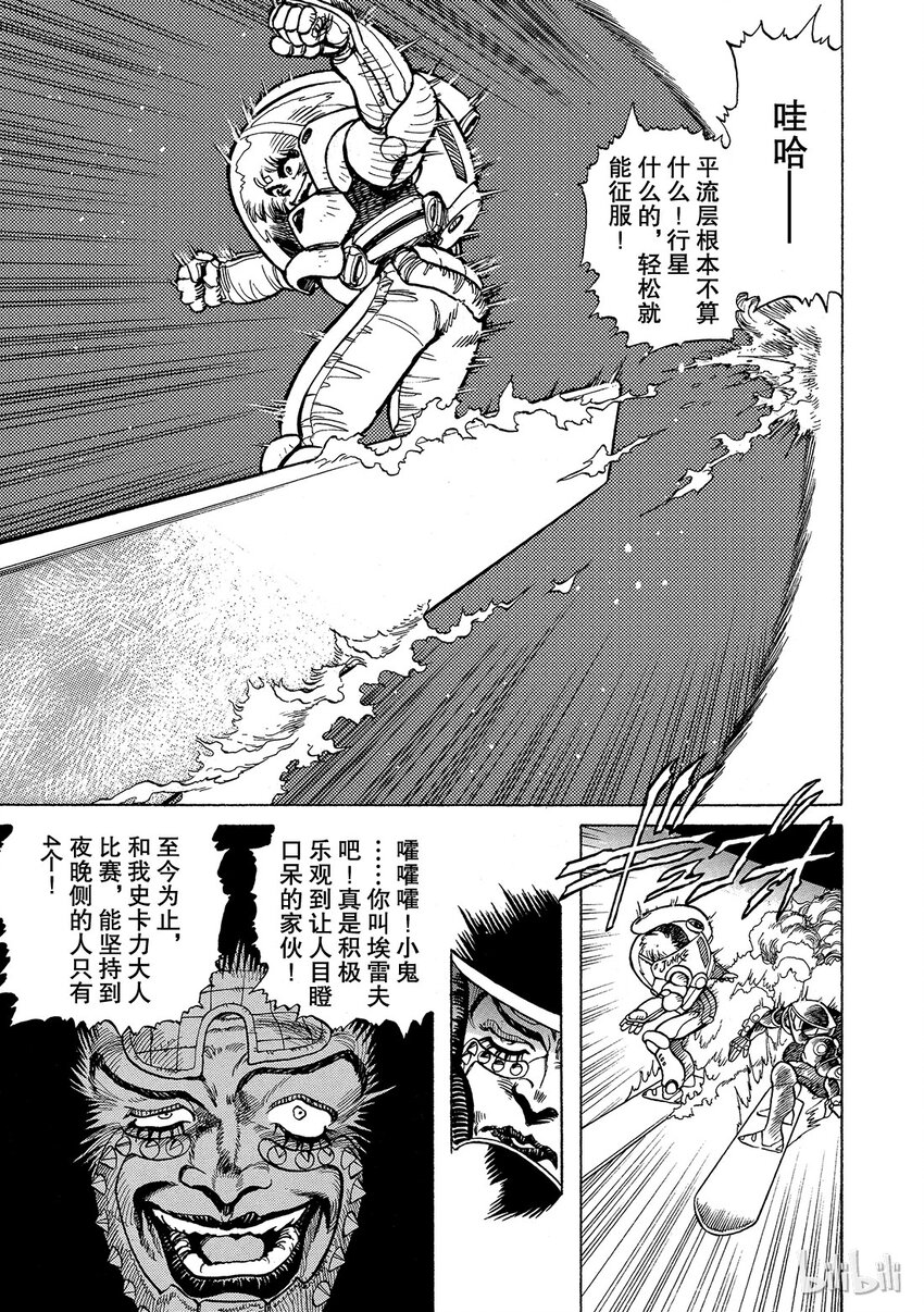 《铳梦Last Order》短篇7 第25页