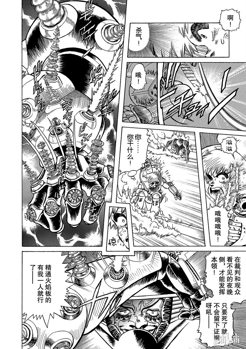 《铳梦Last Order》短篇7 第26页