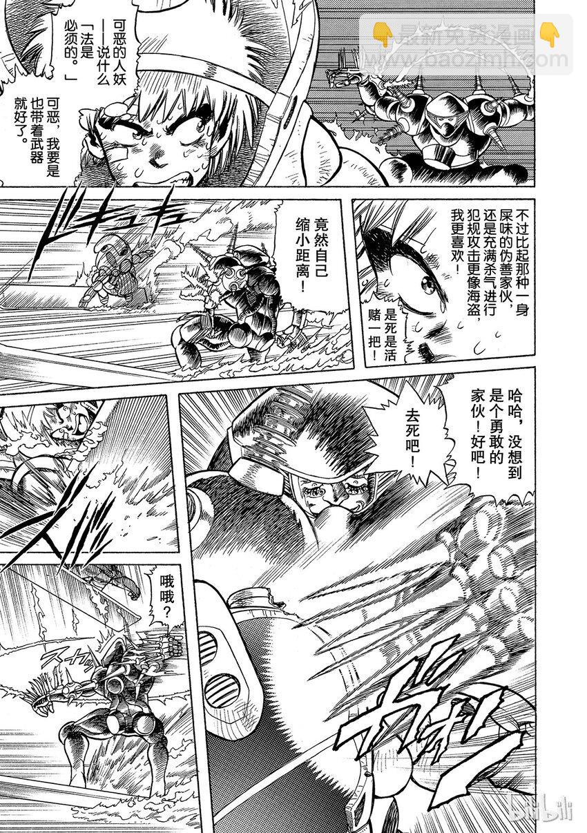《铳梦Last Order》短篇7 第27页
