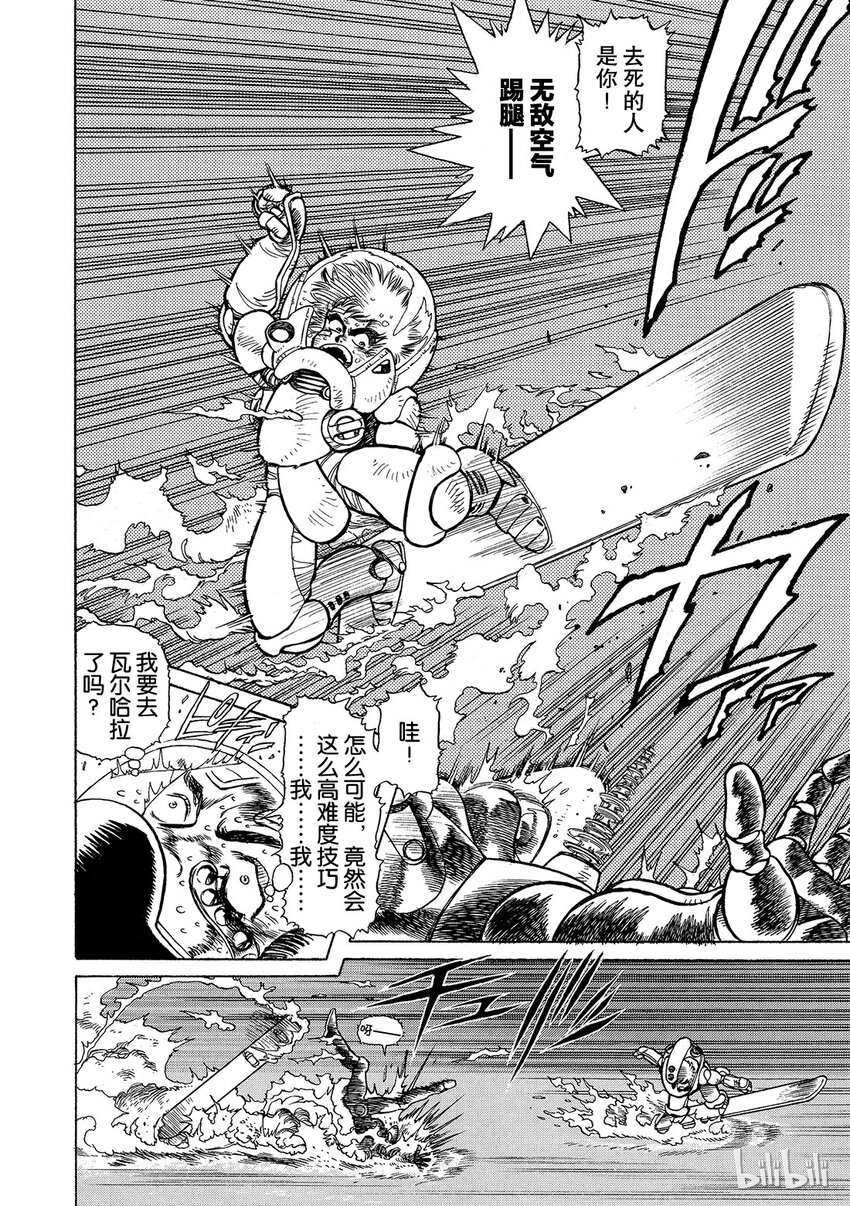 《铳梦Last Order》短篇7 第28页