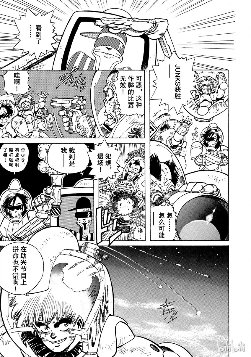《铳梦Last Order》短篇7 第29页