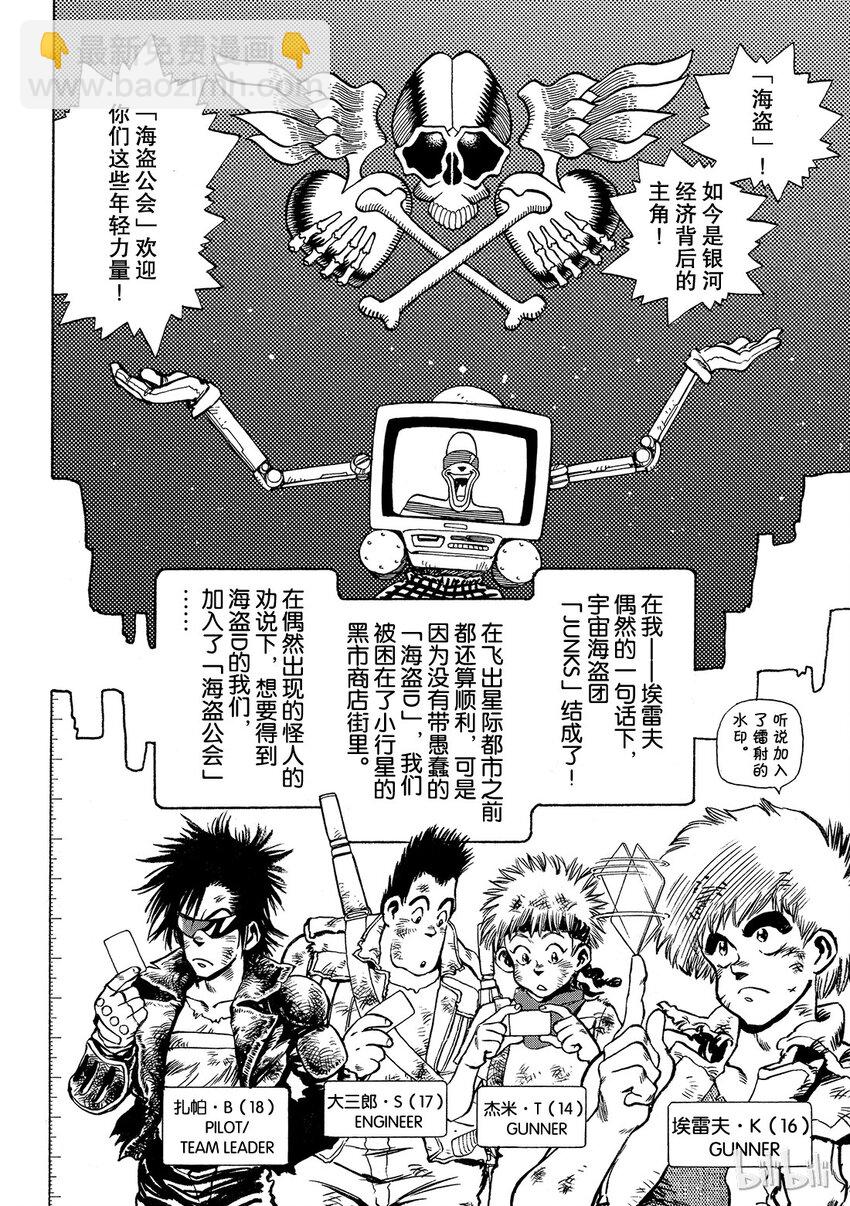 《铳梦Last Order》短篇7 第2页